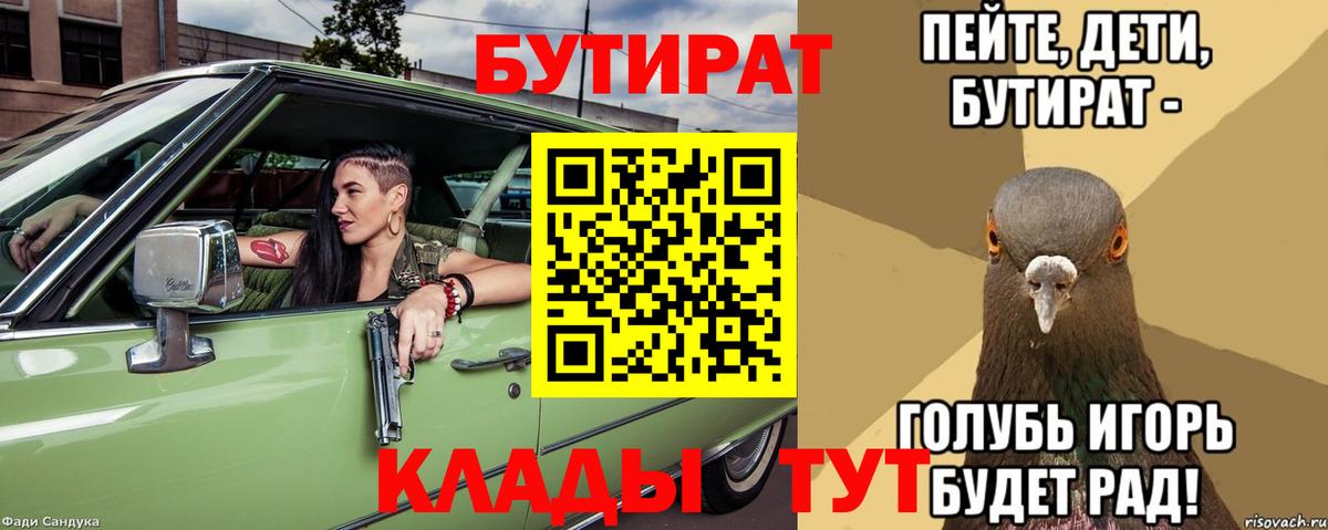 Бутират  Бутират бутик  Вход с VPN  Белово 