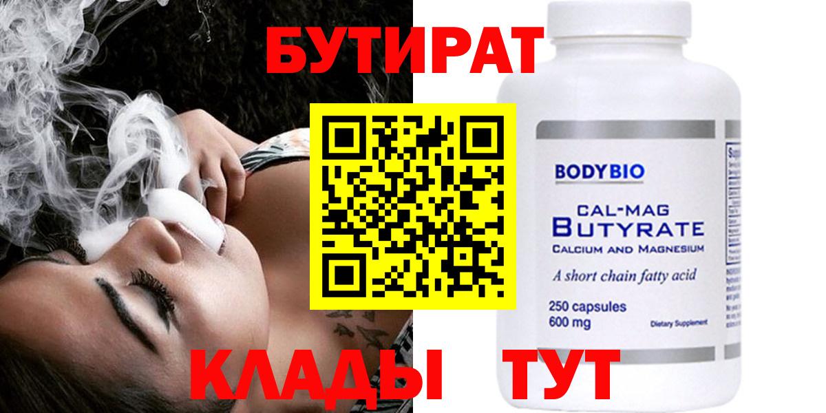 БУТИРАТ  Белово  Бутират BDO 33% 