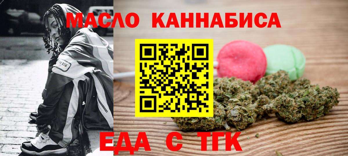 Еда ТГК конопля Белово