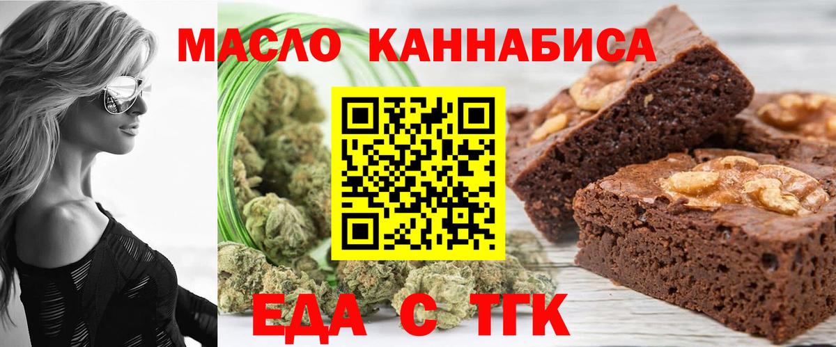 Еда ТГК марихуана  Вход с VPN  Белово 