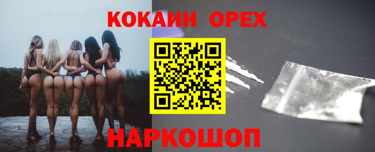 Кокаин 97% Белово