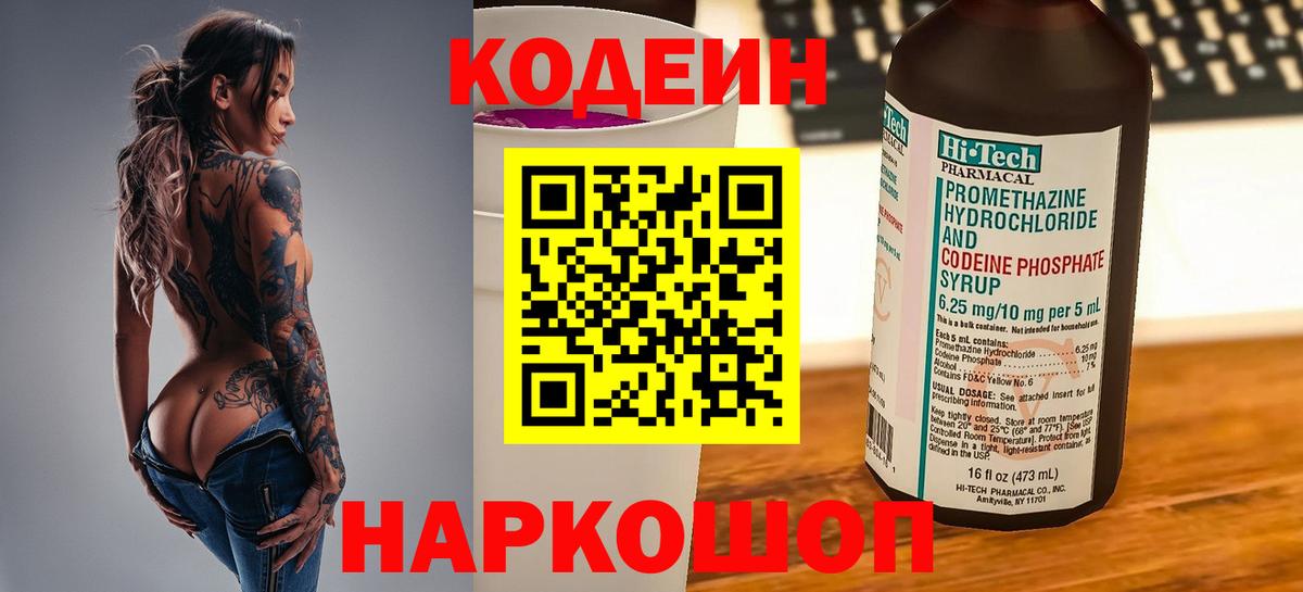Белово  Кодеин напиток Lean (лин)  Вход с VPN 