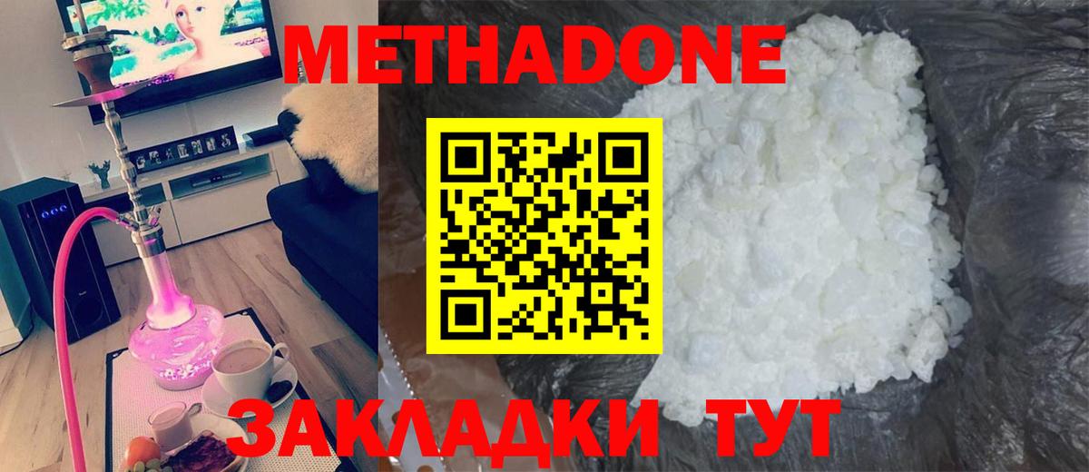 МЕТАДОН кристалл Белово