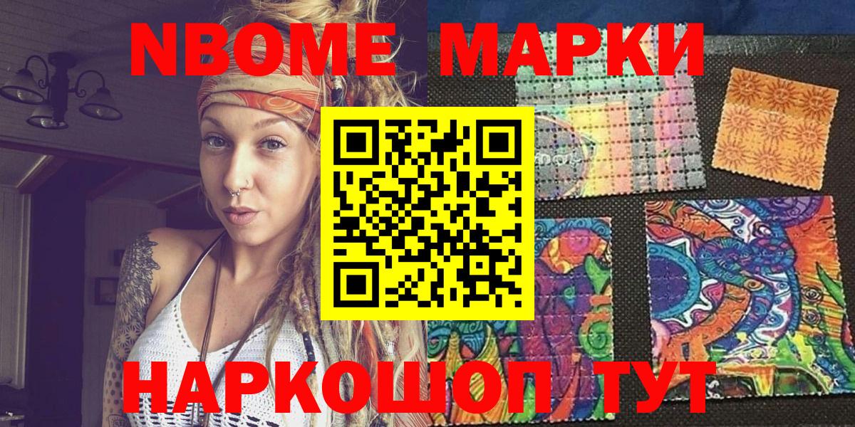 Марки 25I-NBOMe 1500мкг  Марки N-bome  Белово  Марки 25I-NBOMe 1500мкг 